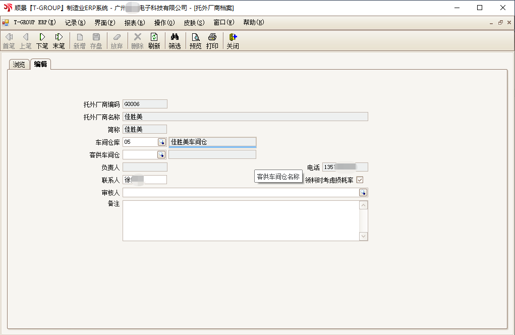 顺景T-GROUP 开元网页_开元(中国)亮点功能WIP仓应用实务介绍